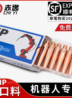机器人专用TIP自动焊导电嘴M6*45二保焊铬锆铜40焊咀1.0导丝咀1.2