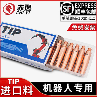 机器人专用TIP自动焊导电嘴M6*45二保焊铬锆铜40焊咀1.0导丝咀1.2