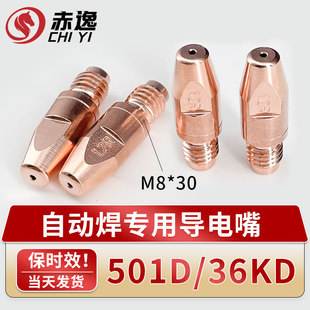 501D自动焊导电嘴机器人M8*30铬锆铜1.2A铝焊专用36KD导电咀焊嘴