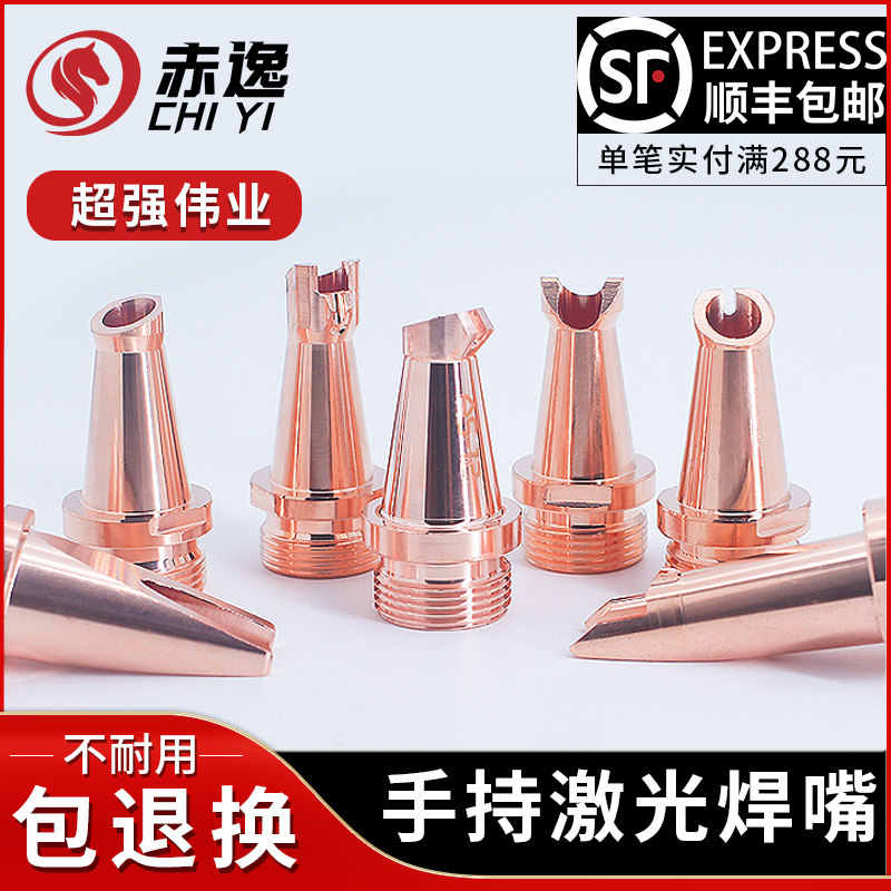超强伟业手持激光焊嘴AS12防飞溅保护镜片导丝咀激光焊枪焊机配件