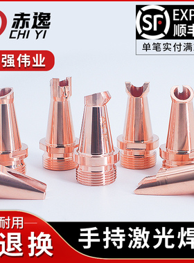 超强伟业手持激光焊嘴AS12防飞溅保护镜片导丝咀激光焊枪焊机配件