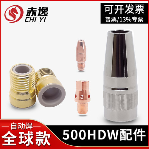 全球500HDW机器人水冷焊枪自动焊弯管保护嘴喷咀导电嘴座连接杆M8