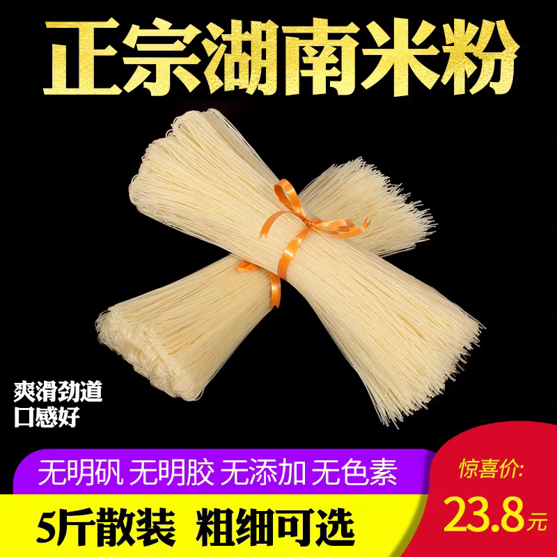 湖南永州米粉正宗特产细米粉大米米粉米线无添加剂5斤散装干米粉