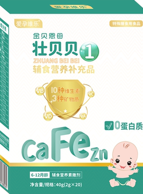 爱孕维乐金贝恩母壮贝贝钙铁锌