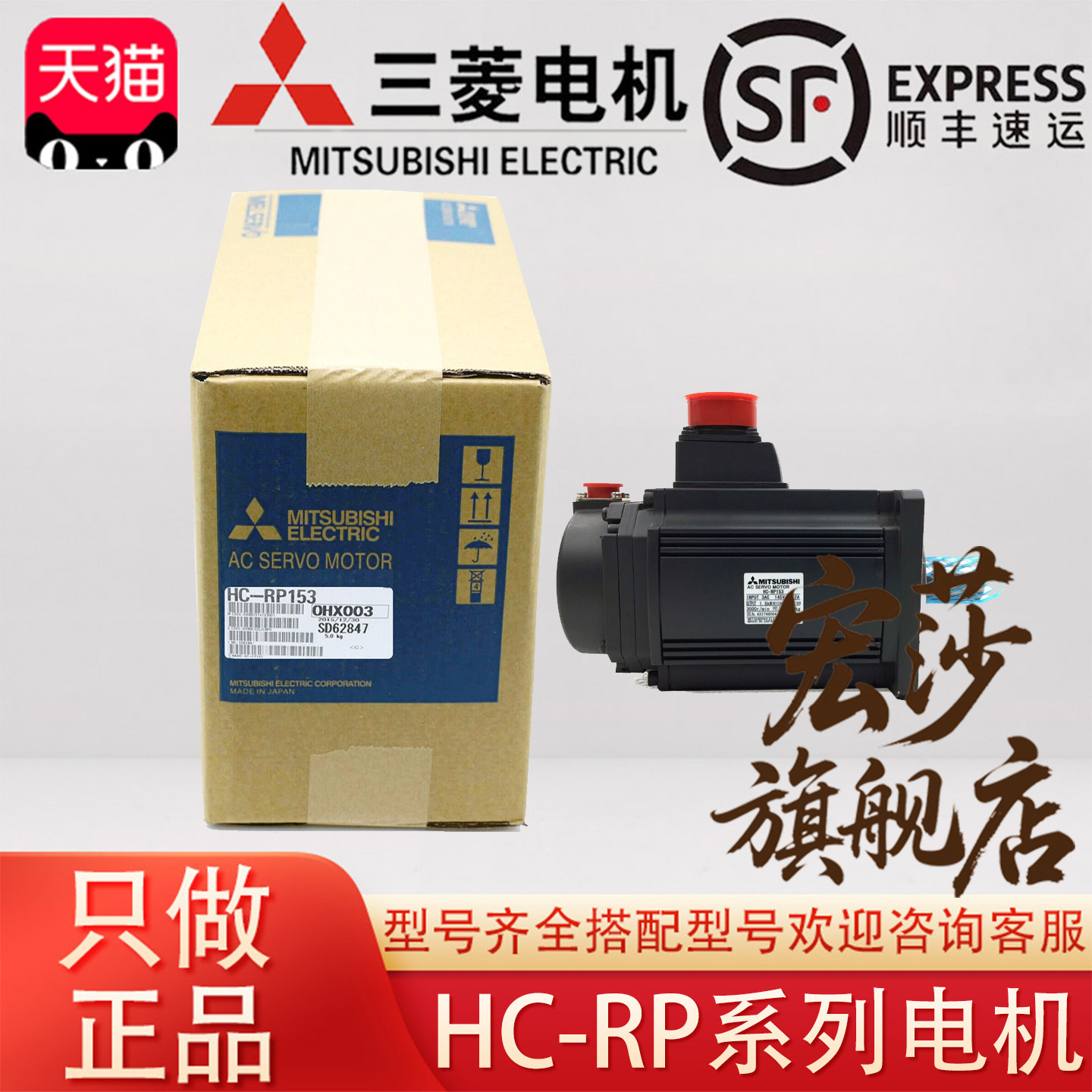三菱伺服电机 HC-RP103 HC-RP153 HC-RP203 HC-RP353 HC-RP503 B