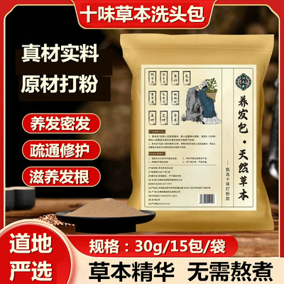 汪太医十味草本头疗药包乌发密发