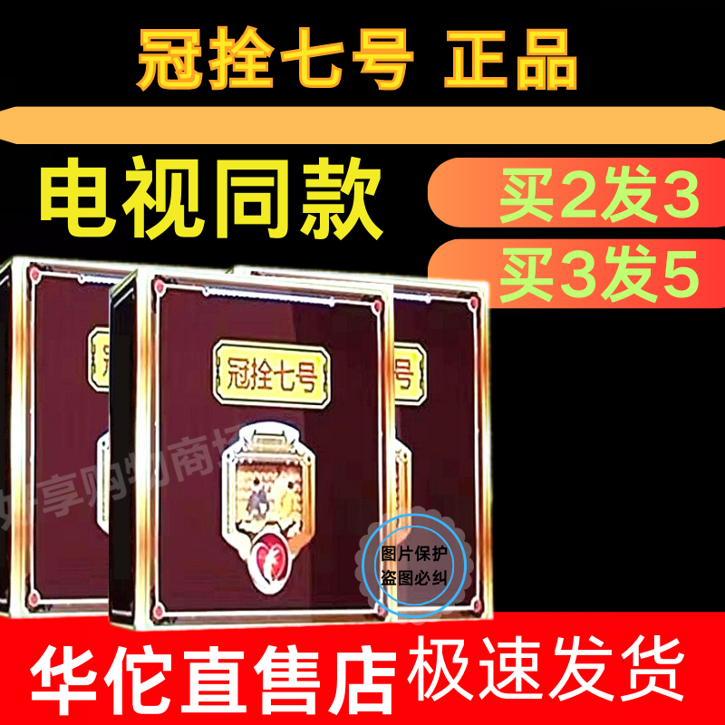 冠拴七号电视同款五七脑通方5冠栓7号皇家瑙鑫康张教授双通太
