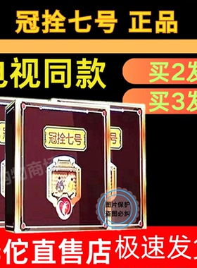 冠拴七号电视同款五七脑通方5冠栓7号皇家瑙鑫康张教授双通太