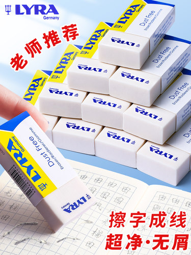 德国lyra艺雅橡皮擦无屑神器小学生专用4b儿童素描环保像笔不留痕2比像皮小软象皮公考学习用品2b可爱绘图大