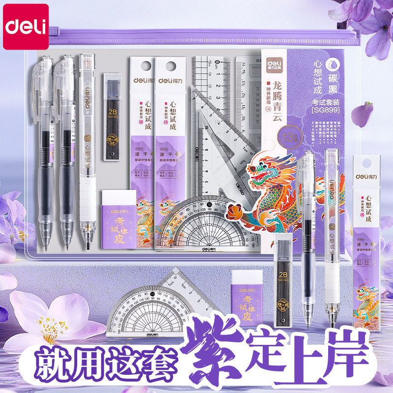 得力考试专用文具套装金榜题名中考成人高考国考公务员学生涂卡笔2b铅笔垫板研究生连中三元静音可带入考场图片