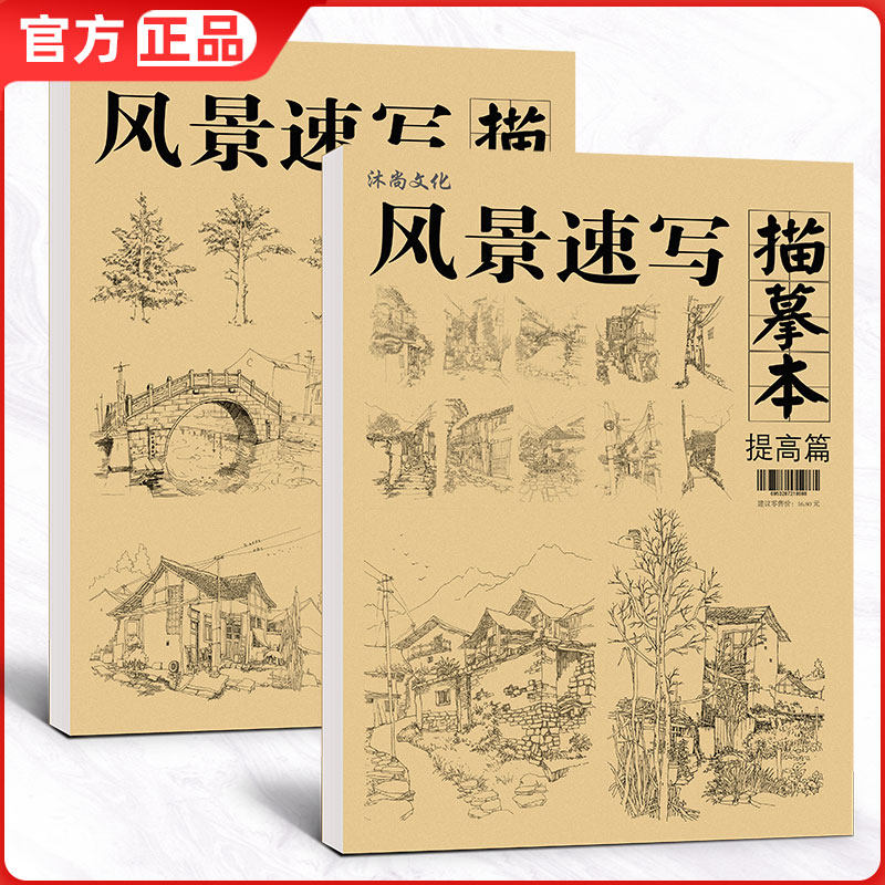 风景速写描摹本练习册基础临摹范本建筑线稿画画写生画本画册美术绘画漫画动漫新手教材教程插画练习入门素描