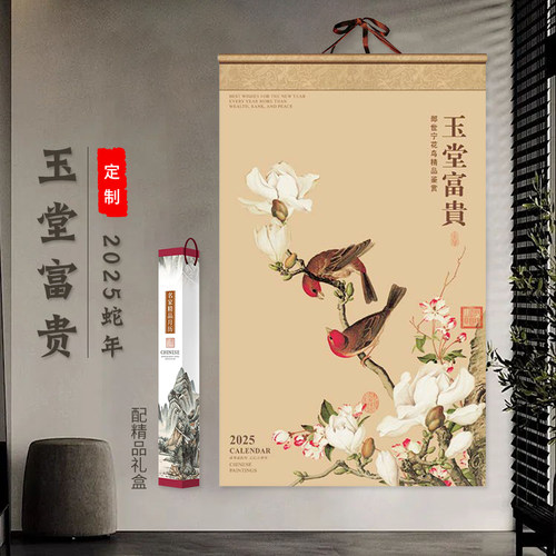 2025蛇年国际假期国画宣纸艺术挂历家用挂墙大号传统月历定制广告