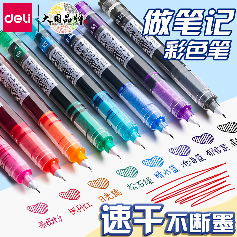 得力彩色中性笔做笔记专用直液式走珠笔彩色笔0.5速干划重点标记神器直流水笔做手账套装黑色红色圆珠笔蓝色图片