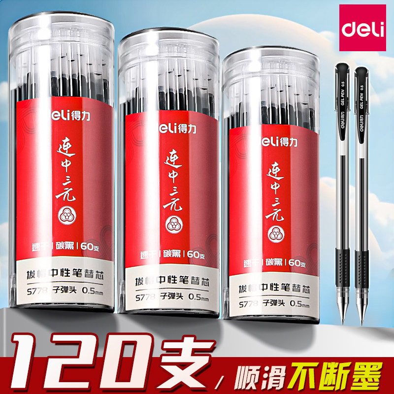 得力连中三元中性笔芯0.5mm拔帽子弹头全针管替换芯038蓝红黑色碳素办公签字水笔刷题速干不断墨学生考试专用