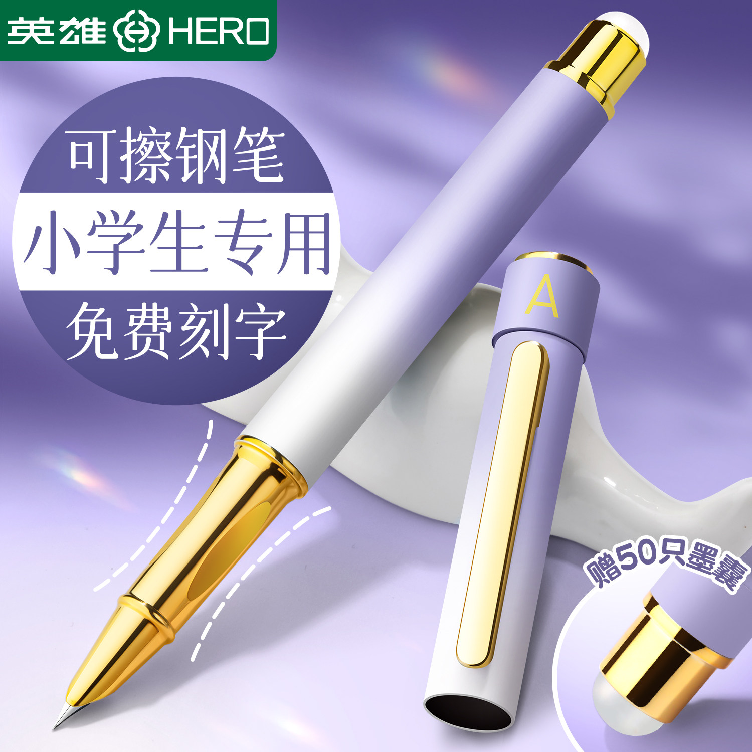 英雄可擦钢笔三年级小学生专用练字四年级初学者可替换墨囊高颜值礼盒儿童热可擦墨囊刻字官方十大品牌正品