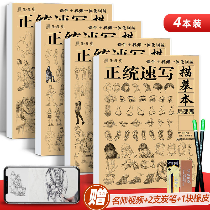 正统速写描摹本 局部动态人物临摹画本线稿漫画动态人体基础素材