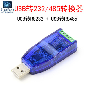 RS485串口线通讯传输模块 USB转RS232 扩展板转换器ch340转接头