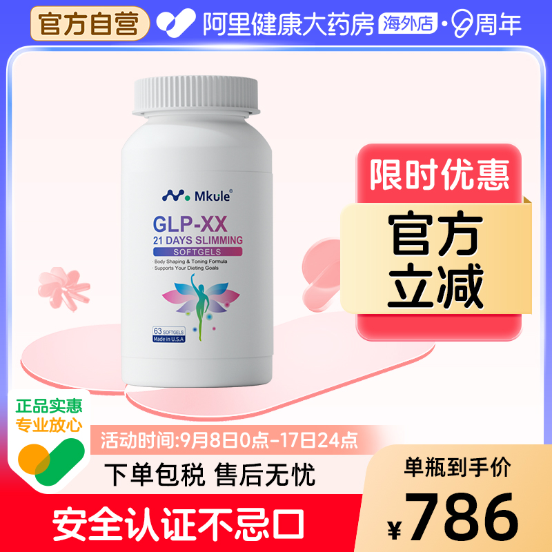 Mkule美国进口GLP麦轻乐胶囊口服阻油糖身材管理控制食欲