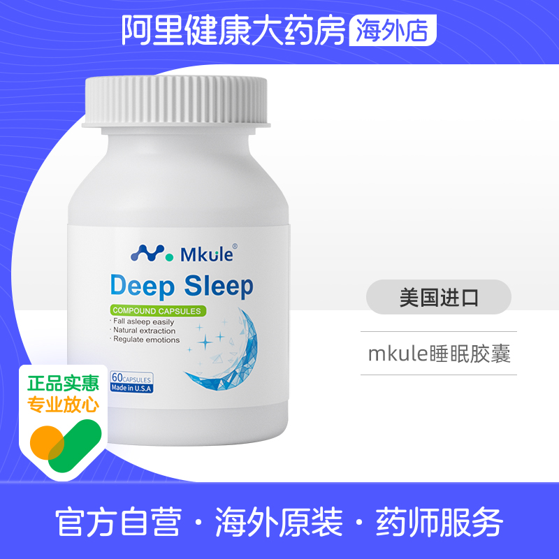 Mkule美国进口褪退黑素gaba茶氨酸安神助眠睡眠好梦胶囊