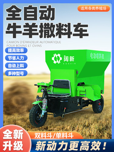 养殖场牛羊喂料车全自动撒料车