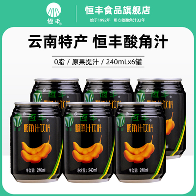 恒丰酸角汁云南特产酸角果汁240ml*6罐烧烤餐饮专用饮料商用饮品