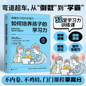 清仓 提升理解力 no退no换 学习力：唤醒孩子 增强记忆力 如何培养孩子 内在潜力32堂超人气学习力训练课 唤醒创造力