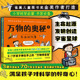 全三册 奥秘全3册像动画一般串联宇宙发展史人类物质史3 官方正版 儿童漫画绘本科普百科万物 6岁幼儿园小学生科普启蒙 书籍