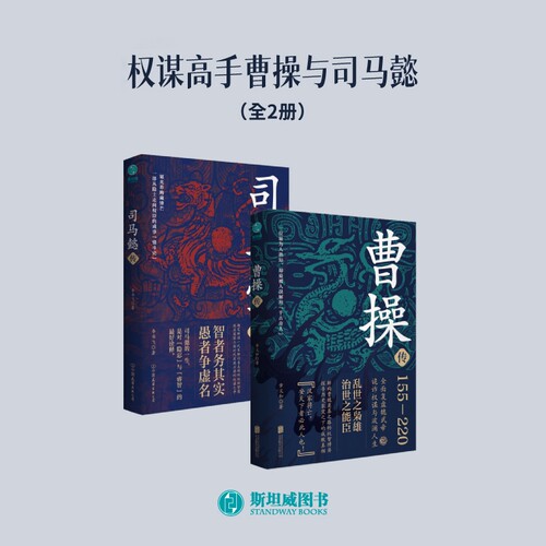 司马懿传全新正版书籍
