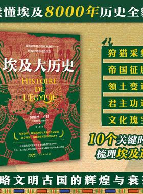 官方正版书籍 埃及大历史：“笔与剑奖”获得者伯纳德·卢甘力作，俯瞰神秘王朝的权力角逐