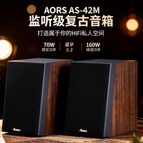 AORSAS42M监听级有源复古音箱