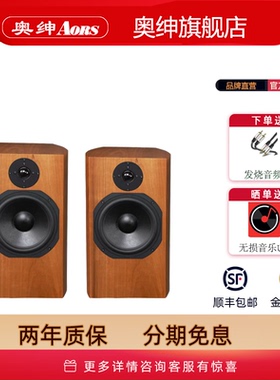 奥绅AORS AC-7发烧级HIFI无源书架音响立体声影院 密闭式高端家用