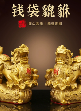 全铜入户财福貔貅招财公母一对大乔迁新居礼品号酒柜装饰品摆件