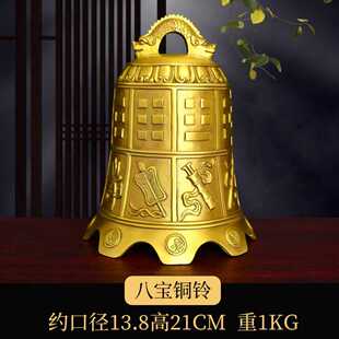 黄铜八仙钟挂件13厘米八宝铜铃铛挂件八卦钟13公分八仙铜钟