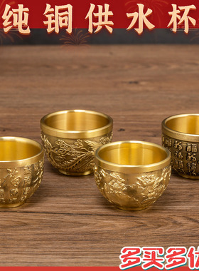 纯铜供水杯真铜家用黄铜酒杯小号佛杯百福杯佛堂佛前上供财神供杯