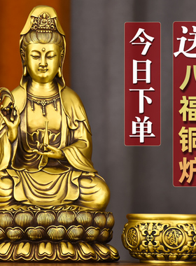 纯黄铜观音菩萨佛像供奉家用南海坐莲观世音家居摆件铜像