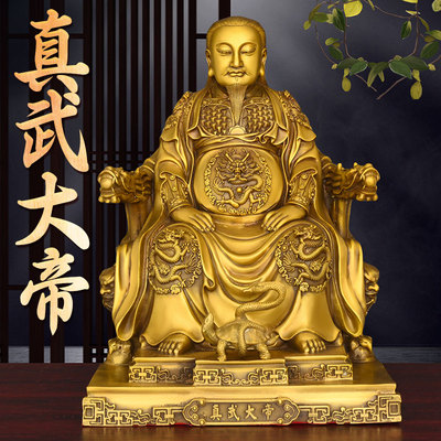 纯黄铜真武大帝玄天上帝摆件大小号玄武祖师铜像客厅佛堂供奉装饰