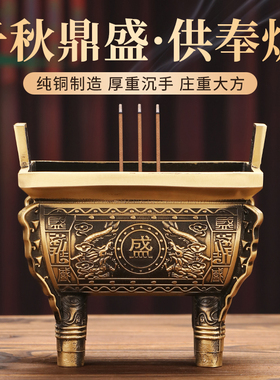 全铜鼎摆件四方鼎香炉公司商务送礼开业工艺品鼎盛千秋铜聚财鼎