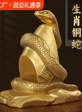 铜蛇摆件十二生肖蛇本命年巳蛇工艺品风水吉祥物家居装饰品摆设