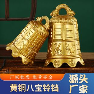 黄铜八仙钟挂件13厘米八宝铜铃铛挂件八卦钟13公分八仙铜钟