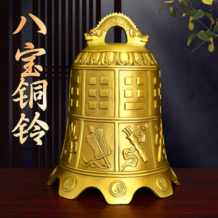 黄铜八仙钟挂件13厘米八宝铜铃铛铜钟挂件八卦钟13公分八仙铜钟