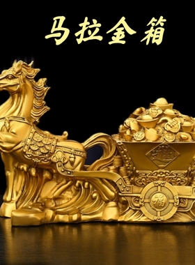 铜马摆件马上发财大号马拉元宝金箱家居客厅装饰店铺开业礼品