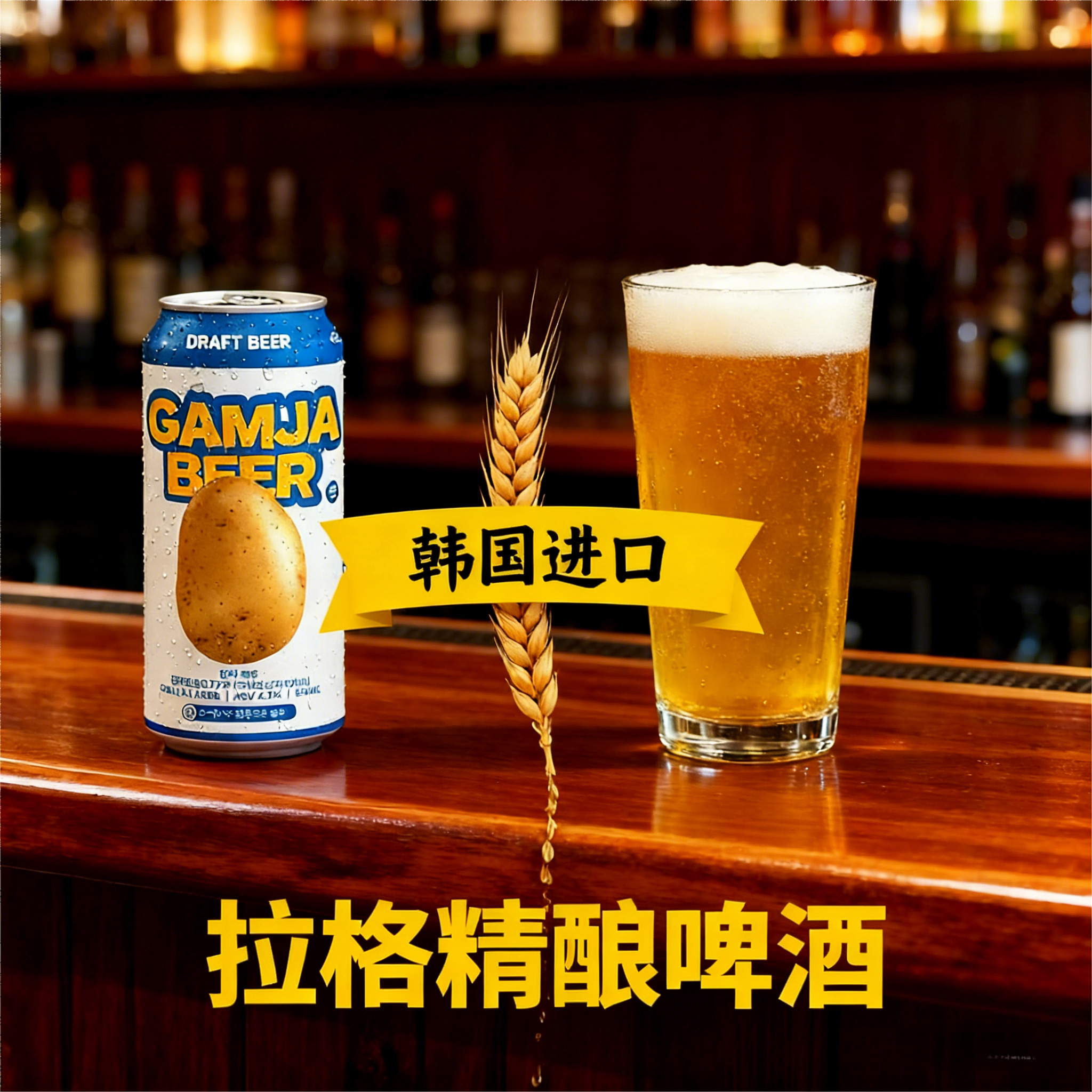 韩国进口波特岛啤酒江原道土豆啤酒清爽拉格罐装500ml精酿聚会