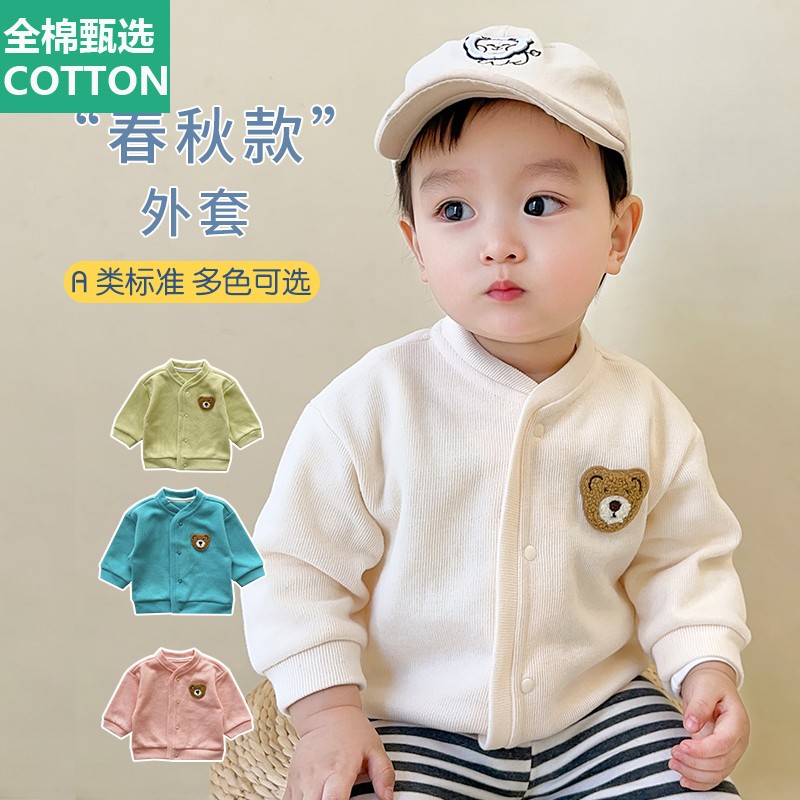 全棉母婴纯棉婴儿外套春秋款秋装幼儿洋气外出秋季6一12月小月龄