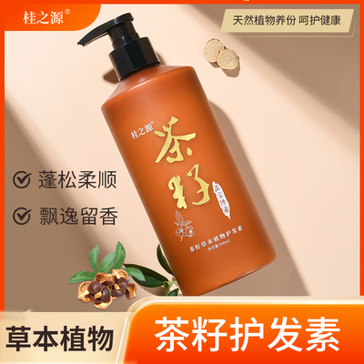 桂之源草本护发素柔顺温和滋养护理润发顺发修护发膜丝滑顺滑养发