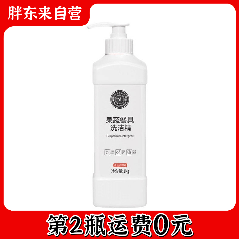 胖东来自营果蔬洗洁精胖东来