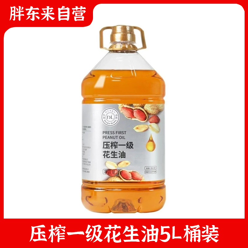 胖东来自营压榨一级花生油菜籽油家用食用油许昌超市DL正品代购