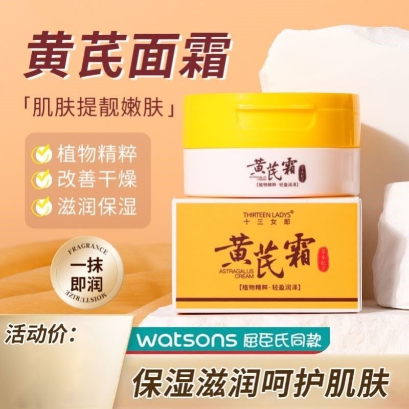 老牌国货黄芪霜改善暗黄淡痘印提亮肤色补水保湿黄芪原液面霜