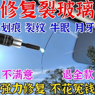 汽车玻璃裂纹修复液前挡风裂纹裂痕专用划痕修补还原剂裂缝无痕胶