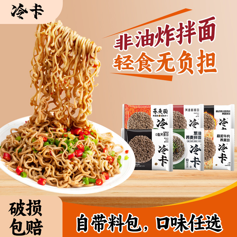 冷卡荞麦面火鸡面葱油面带调料包粗粮免煮主食拌面方便面速食食品