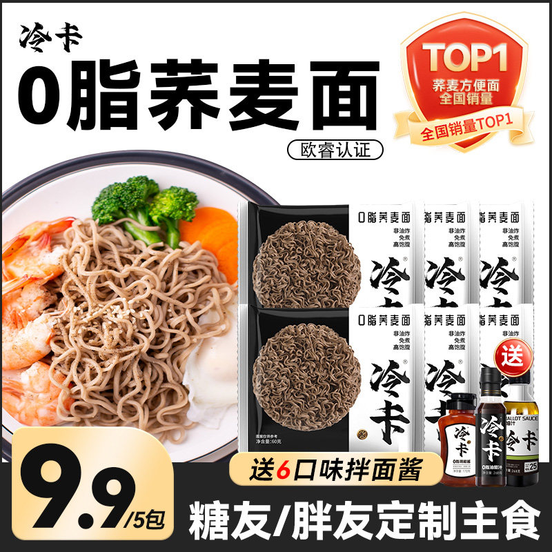 冷卡荞麦面主食代餐免煮方便面